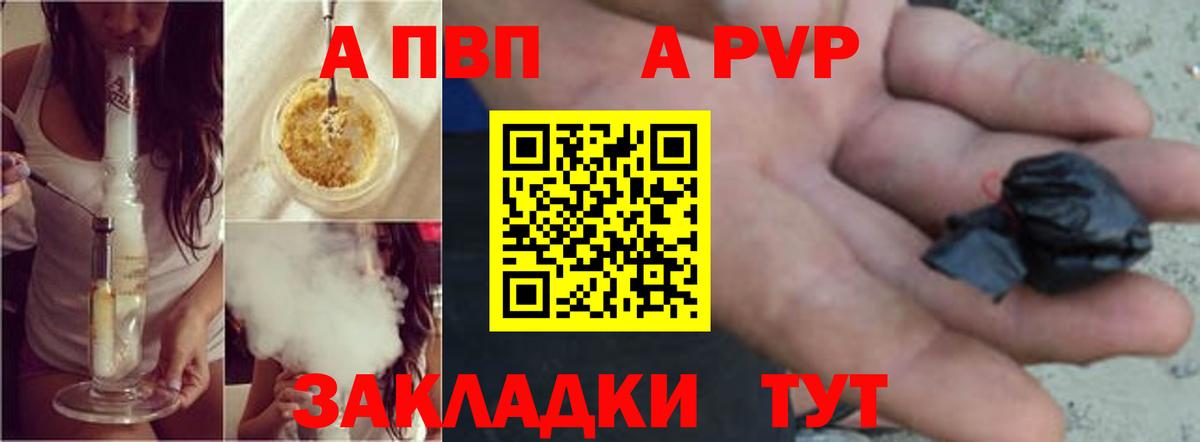 APVP мука  A-PVP кристаллы  Дивногорск  Вход с VPN 