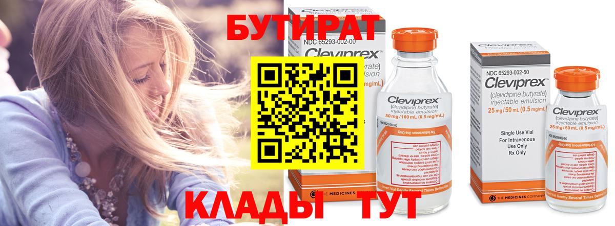 БУТИРАТ жидкий экстази Дивногорск