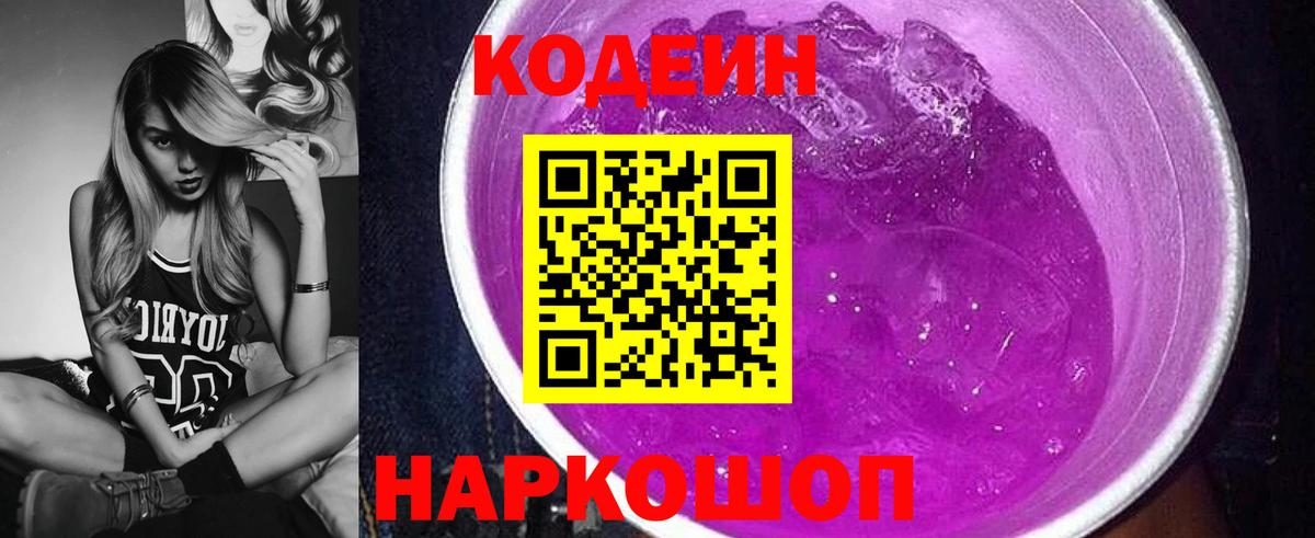 Codein напиток Lean (лин) Дивногорск