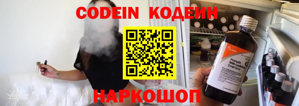 Кодеин Purple Drank  Вход с VPN  Кодеин напиток Lean (лин)  Дивногорск 
