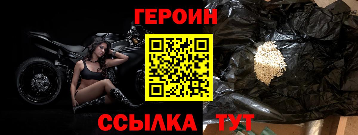 ГЕРОИН VHQ Дивногорск