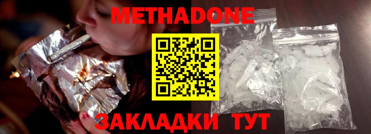Дивногорск  МЕТАДОН кристалл  Метадон белоснежный  Вход с VPN 